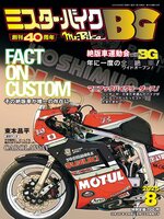 ミスター・バイクBG